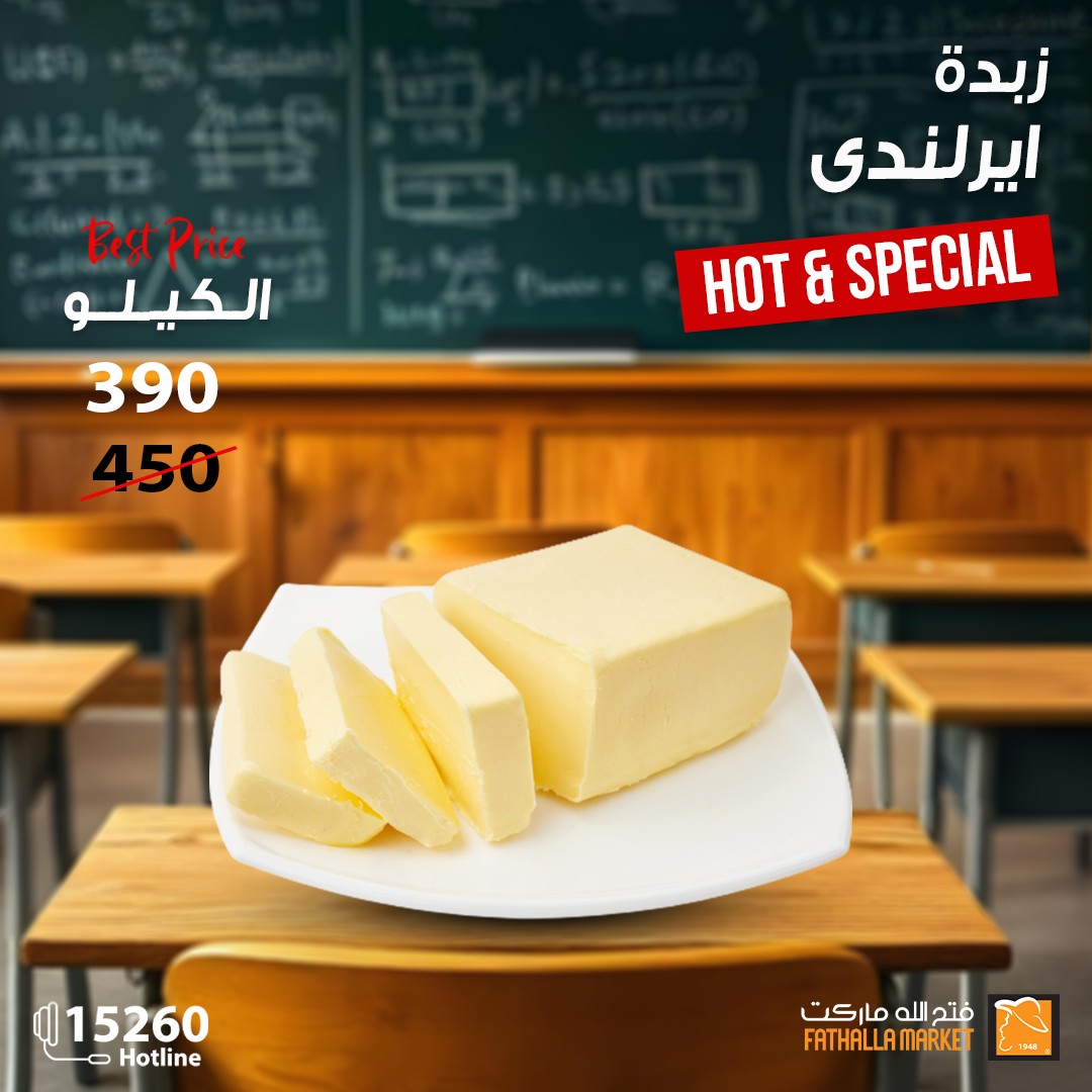 fathalla offers from 6feb to 2feb 2025 عروض فتح الله من 6 فبراير حتى 2 فبراير 2025 صفحة رقم 1